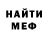 МЕФ кристаллы TOTES GEIST