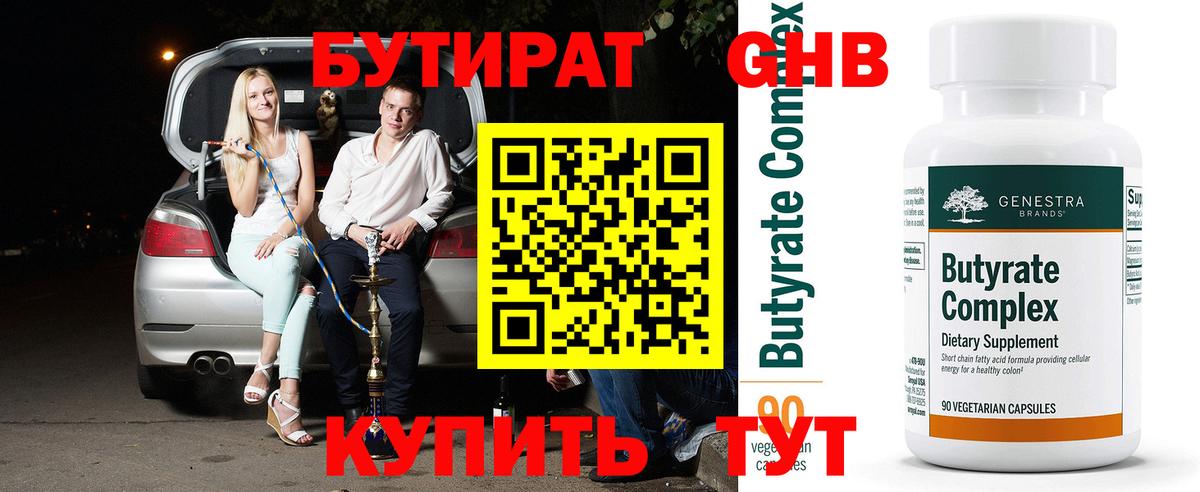 БУТИРАТ бутандиол  Вход с VPN  Магнитогорск 