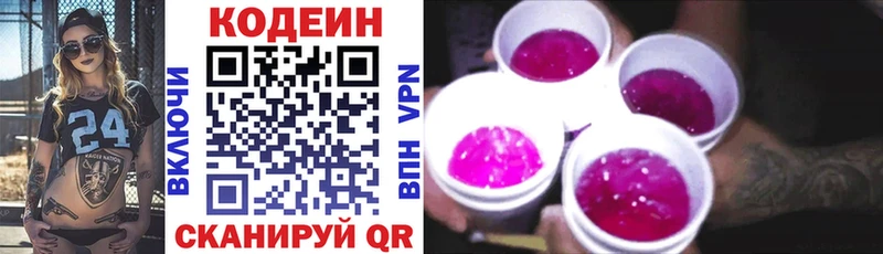 Кодеин Purple Drank  Магнитогорск 