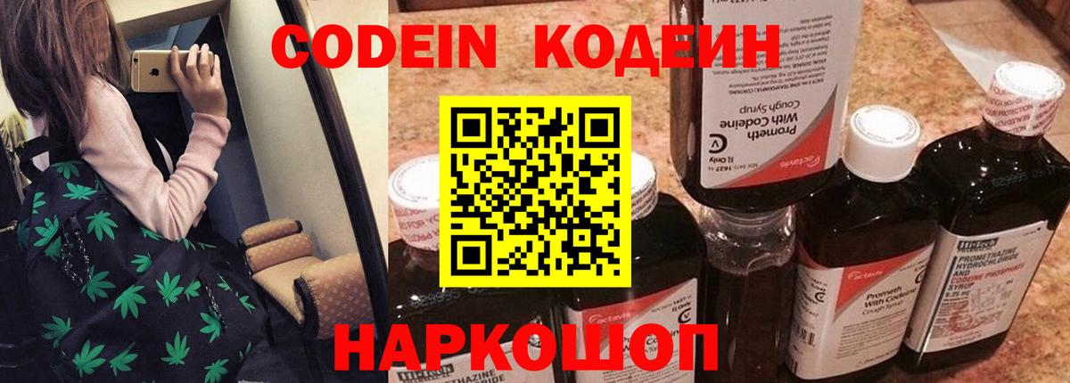 Магнитогорск  Кодеин Purple Drank  наркошоп  Вход с VPN 