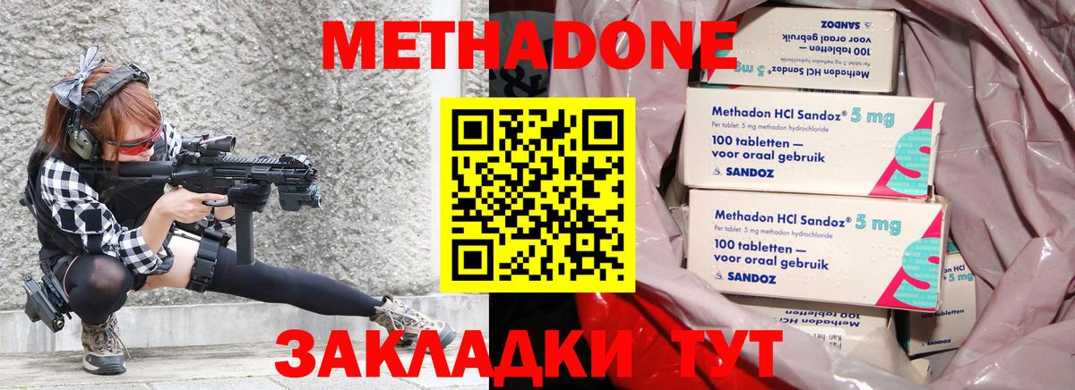Метадон methadone Магнитогорск